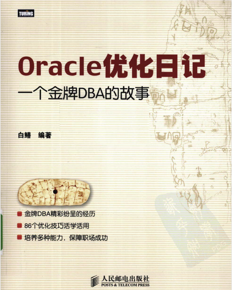 Oracle优化日记_数据库教程插图