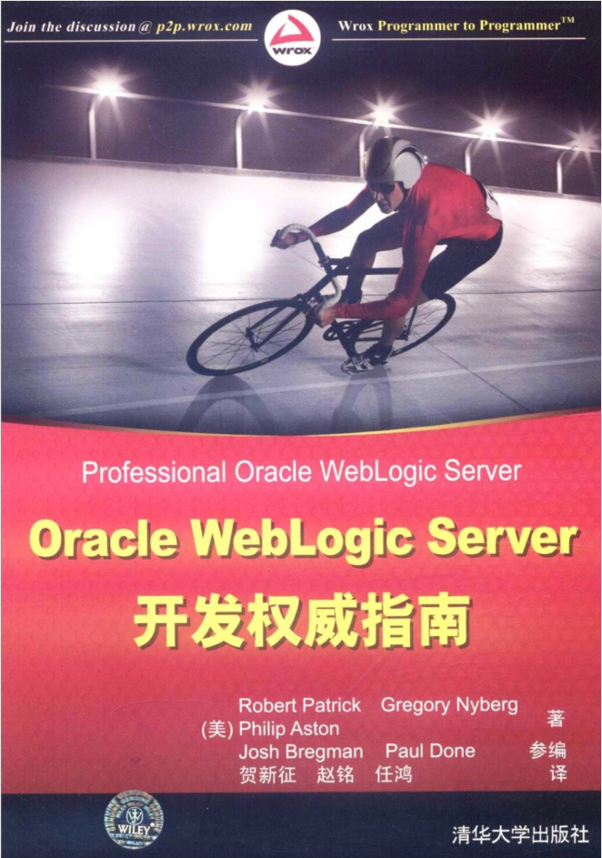 Oracle WebLogic Server开发权威指南_数据库教程插图