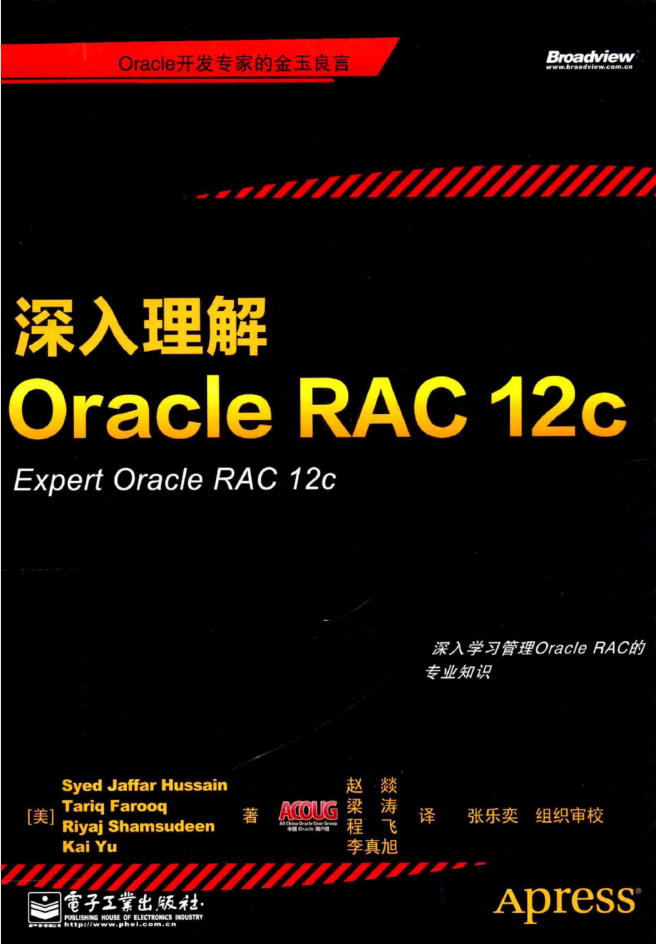 深入理解Oracle RAC 12c_数据库教程插图