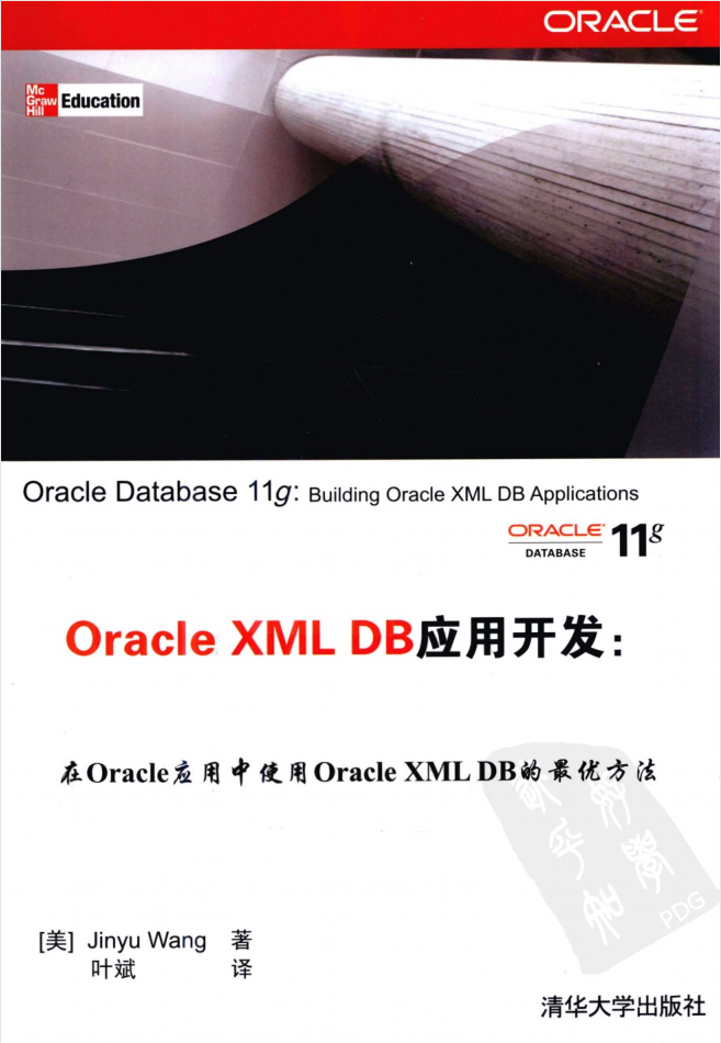 Oracle xm l DB应用开发:Oracle Database 11g_数据库教程插图