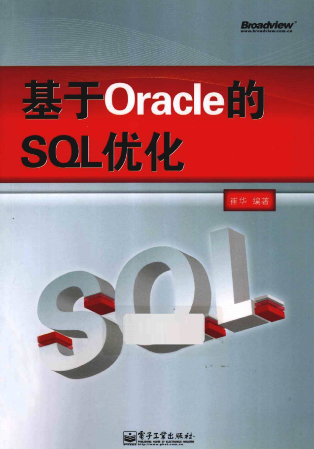 基于Oracle的SQL优化_数据库教程插图