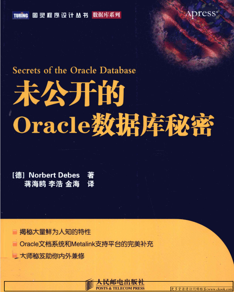 未公开的Oracle数据库秘密_数据库教程插图