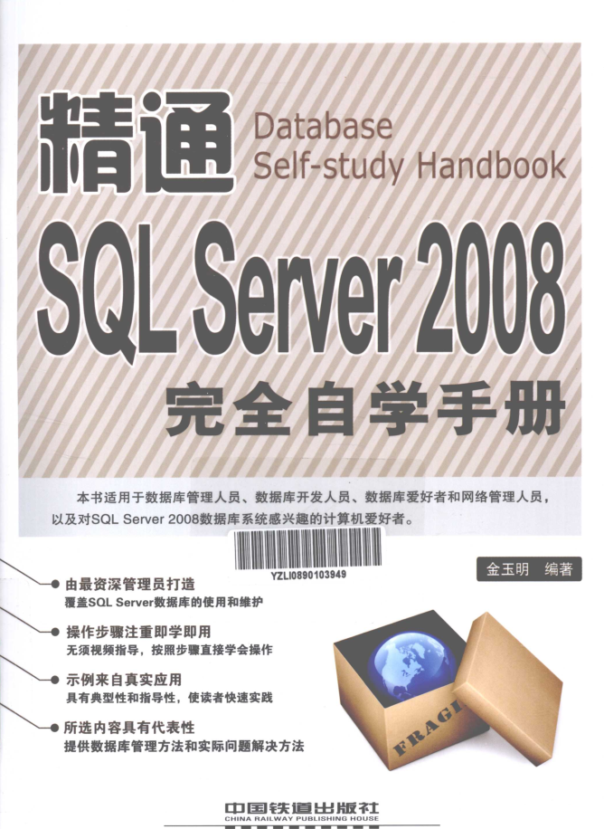 精通SQL Server 2008完全自学手册_数据库教程插图