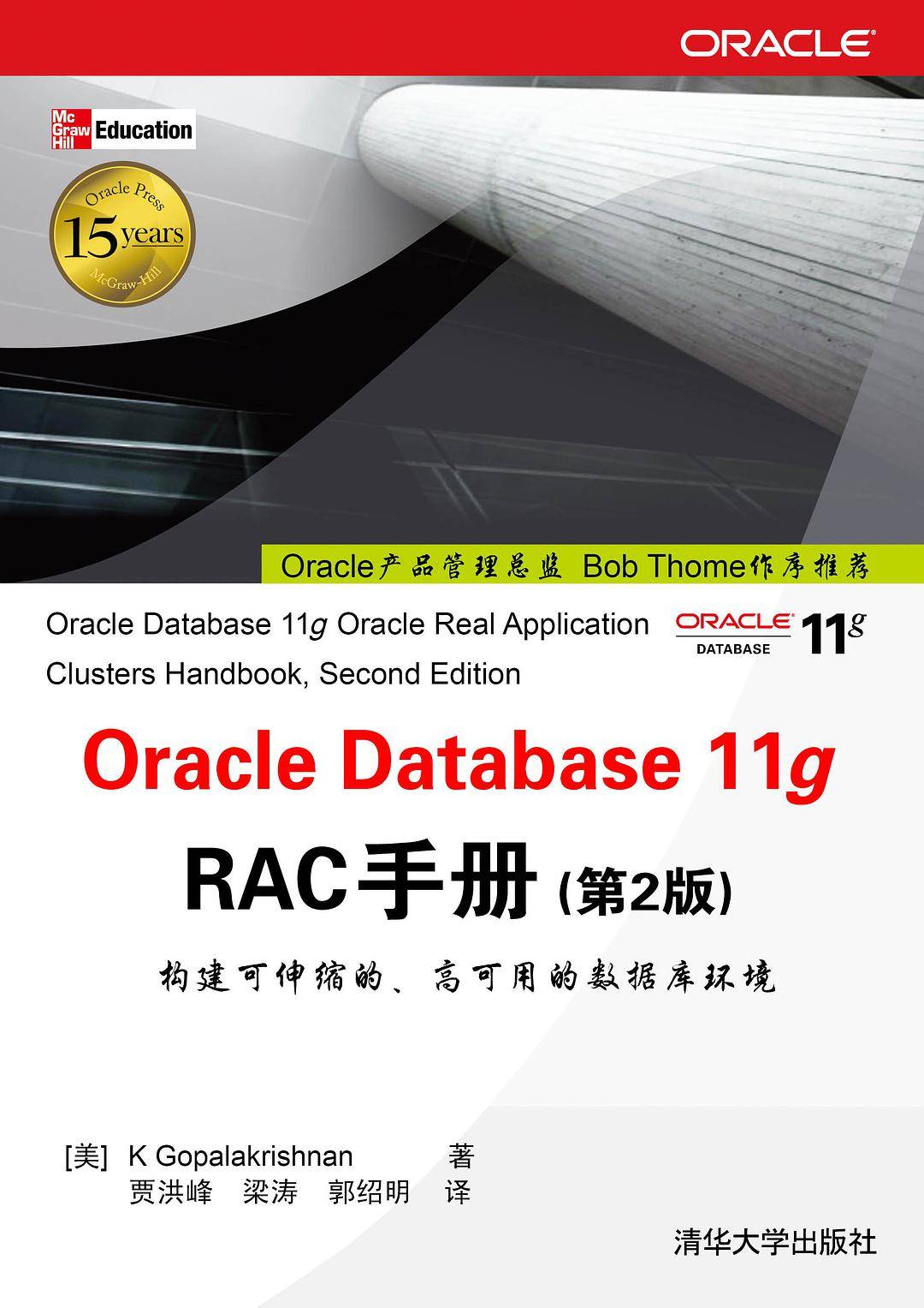 Oracle Database11g RAC手册（第2版）_数据库教程插图