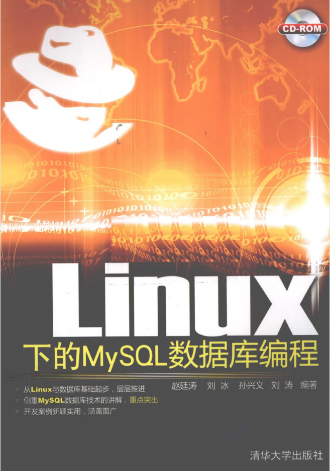 Linux下的MySQL数据库编程_数据库教程插图