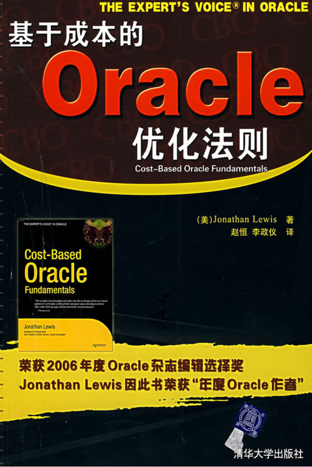 基于成本的Oracle优化法则_数据库教程插图