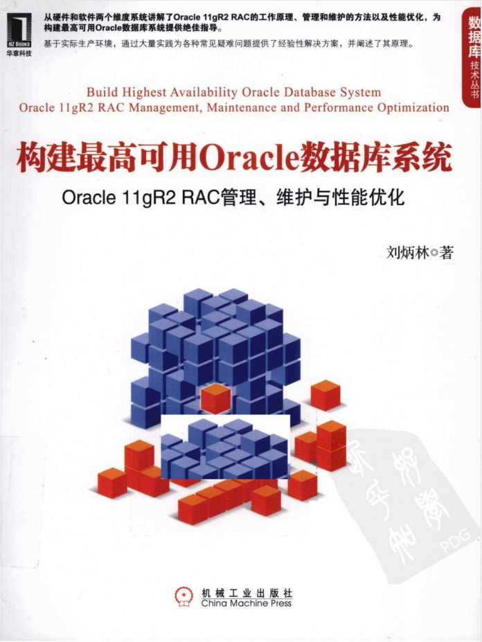 构建最高可用Oracle数据库系统_数据库教程插图
