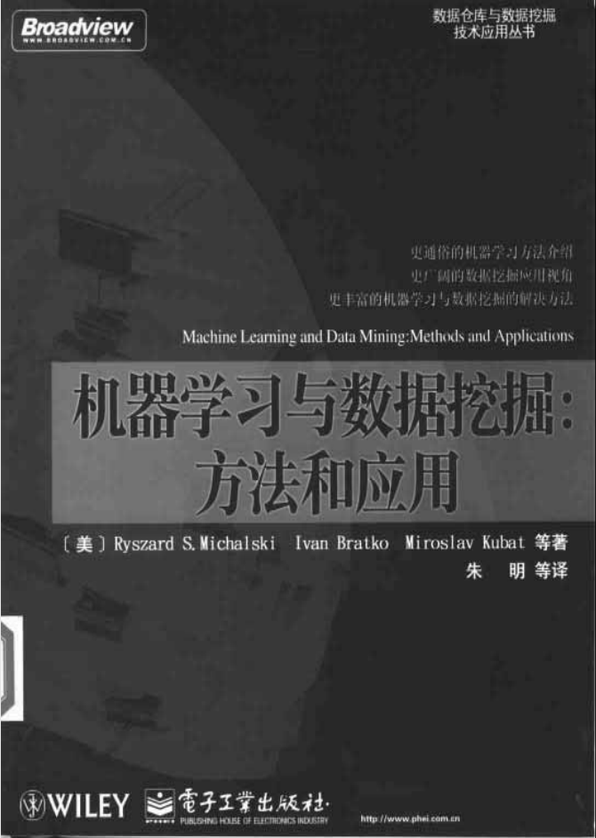 机器学习与数据挖掘：方法和应用_数据库教程插图