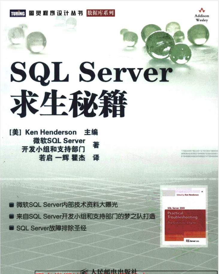 SQL Server求生秘籍_数据库教程插图