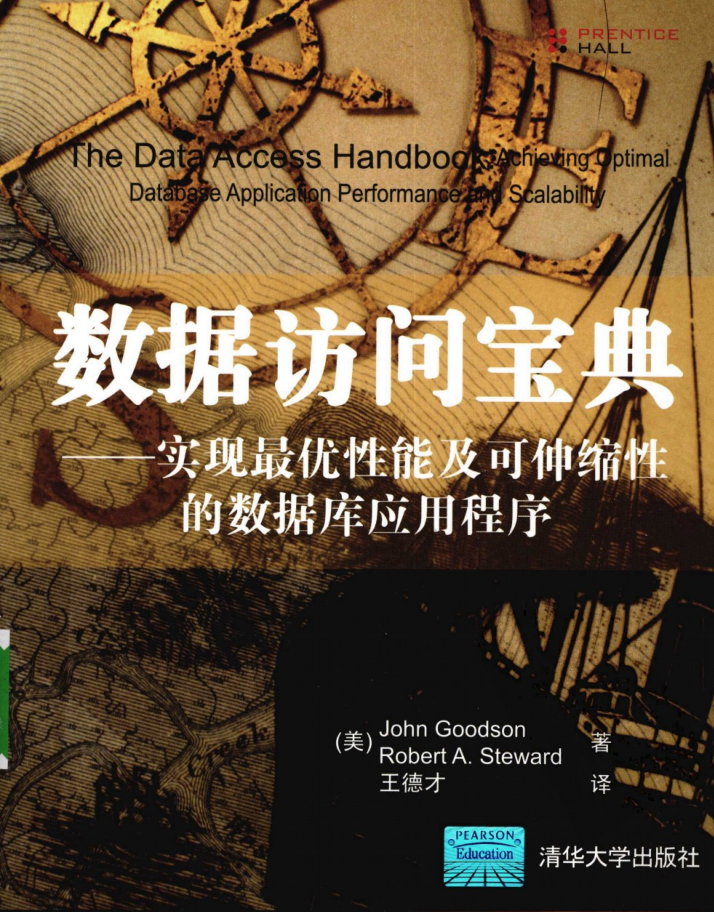 数据访问宝典-实现最优性能可伸缩性的数据库应用程序_数据库教程插图