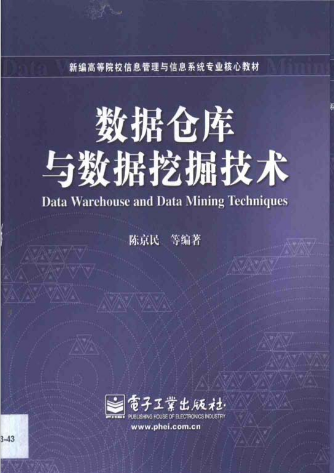 数据仓库与数据挖掘技术_数据库教程插图