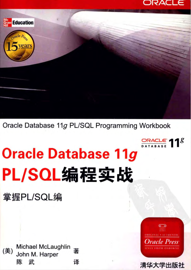 Oracle Databa se 11g PL/SQL编程实战_数据库教程插图