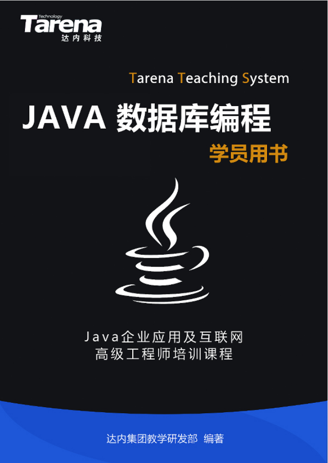 JAVA数据库编程_数据库教程插图