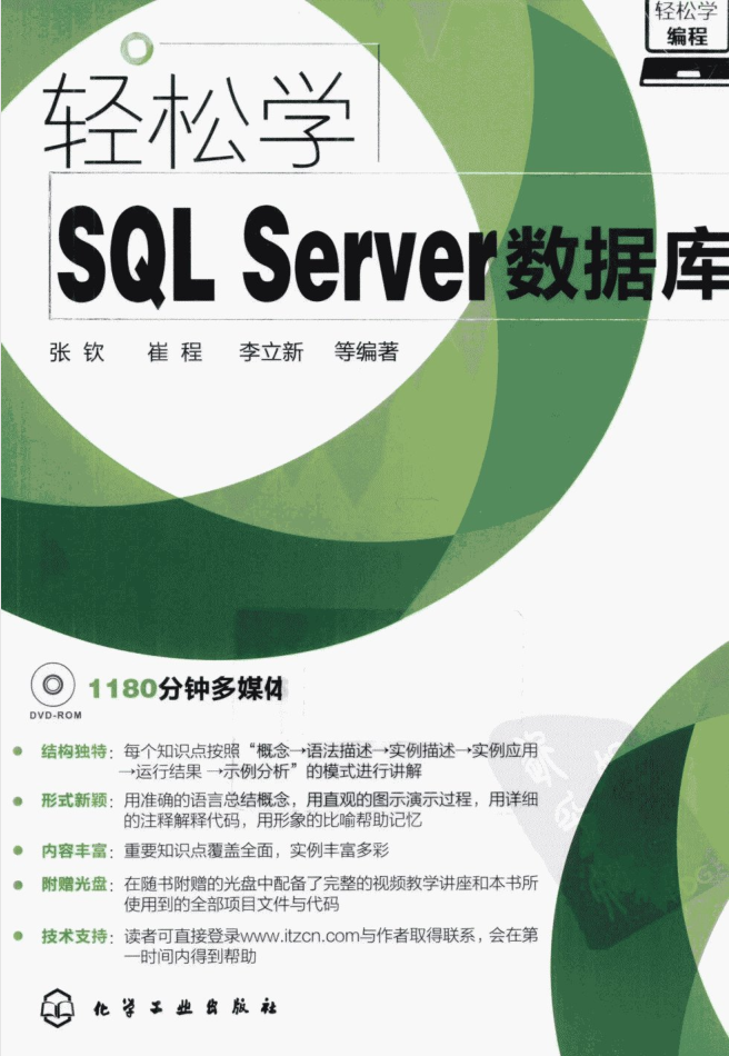 轻松学SQL Server数据库_数据库教程插图