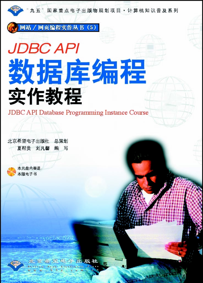 JDBC API数据库编程实作教材_数据库教程插图