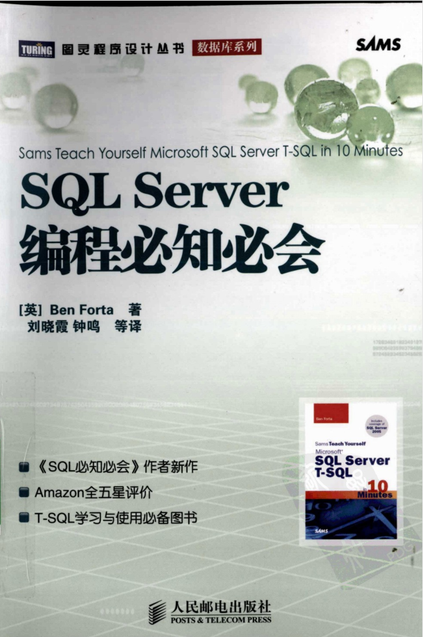 SQL Server编程必知必会_数据库教程插图