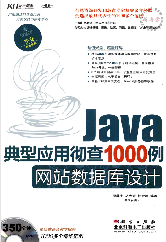 Java典型应用彻查1000例网站数据库设计_数据库教程插图