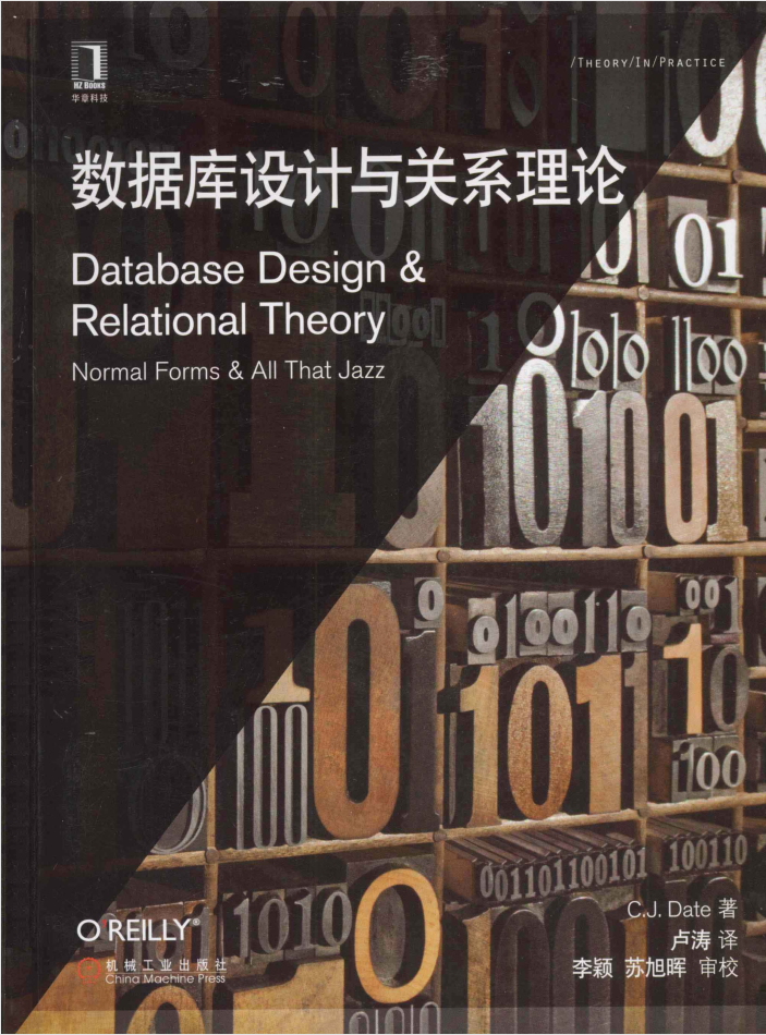数据库设计与关系理论_数据库教程插图