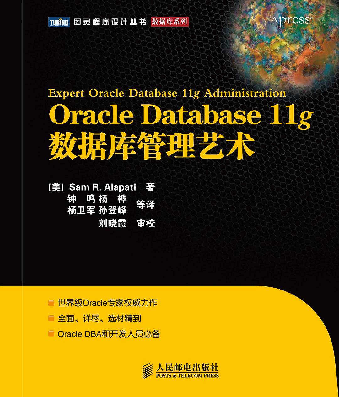 Oracle Databa se11g数据库管理艺术_数据库教程插图