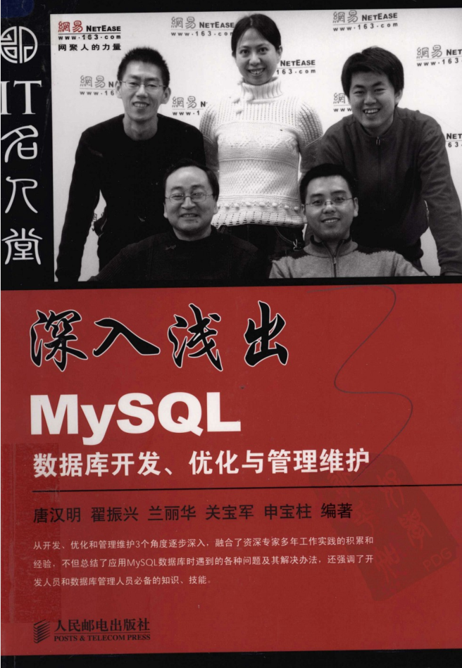 深入浅出MySQL数据库开发优化与管理维护_数据库教程插图