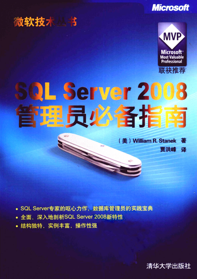 SQLServer2008管理员必备指南_数据库教程插图