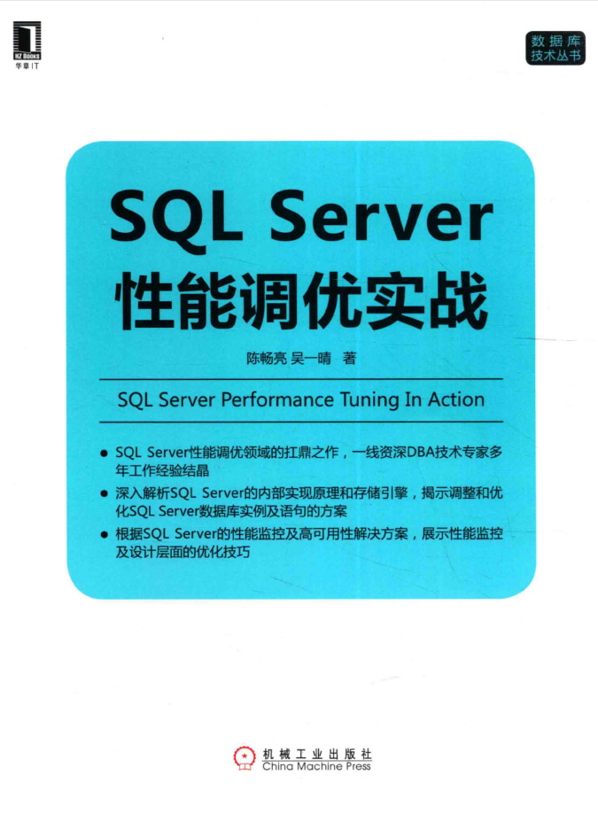 SQL Server性能调优实战_数据库教程插图