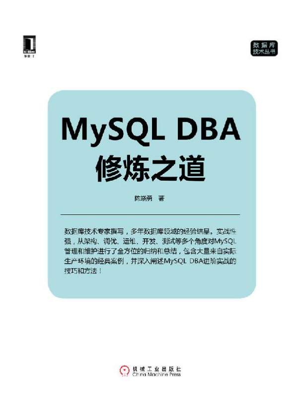 MySQL DBA 修炼之道_数据库教程插图