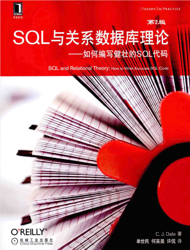 SQL与关系数据库理论 如何编写健壮的SQL代码_数据库教程插图