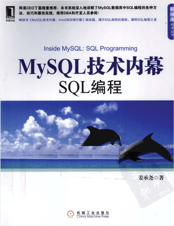 MySQL技术内幕：SQL编程_数据库教程插图