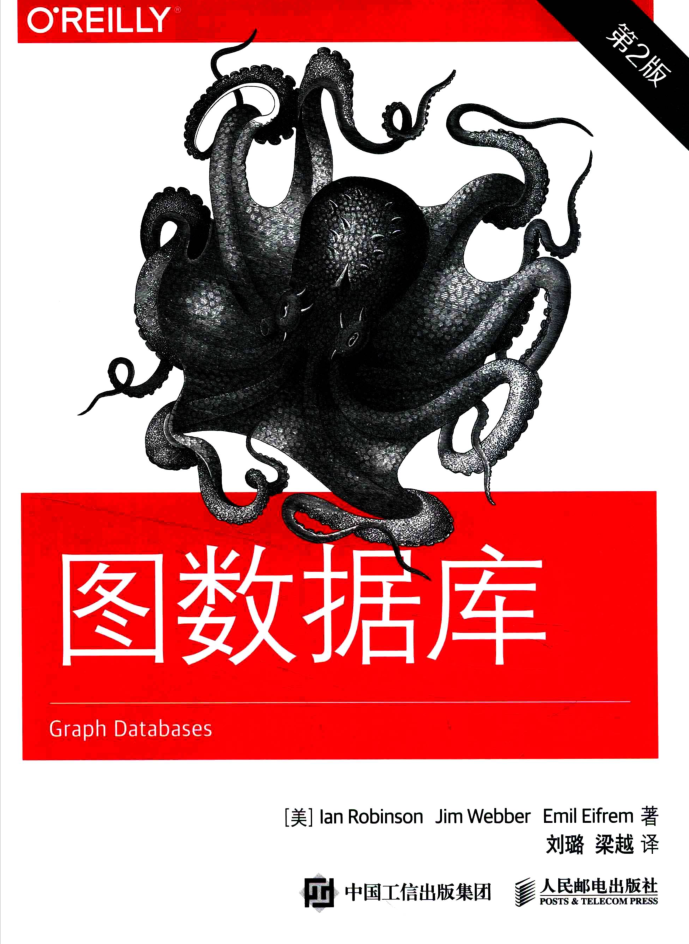 图数据库第二版_数据库教程插图