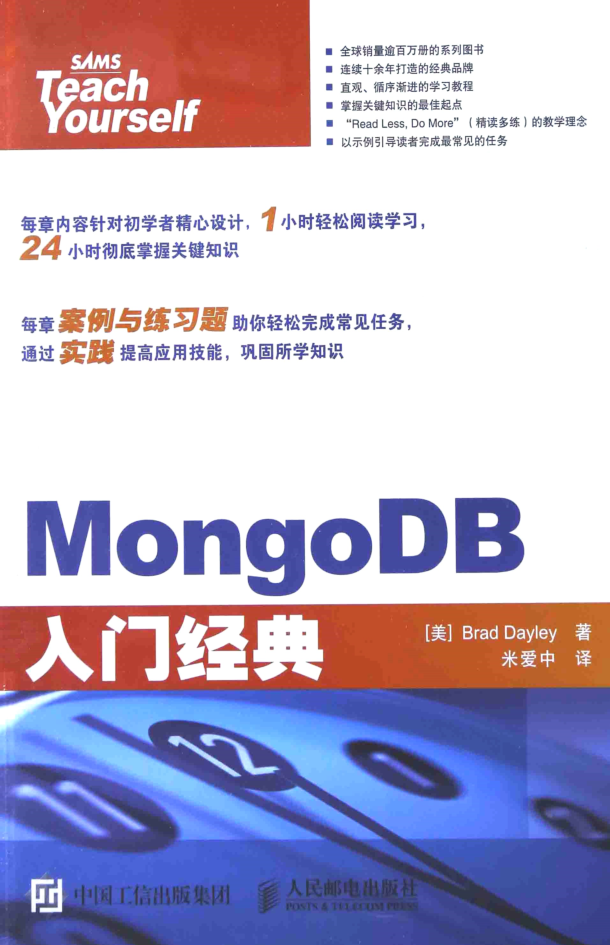 MongoDB入门经典_数据库教程插图