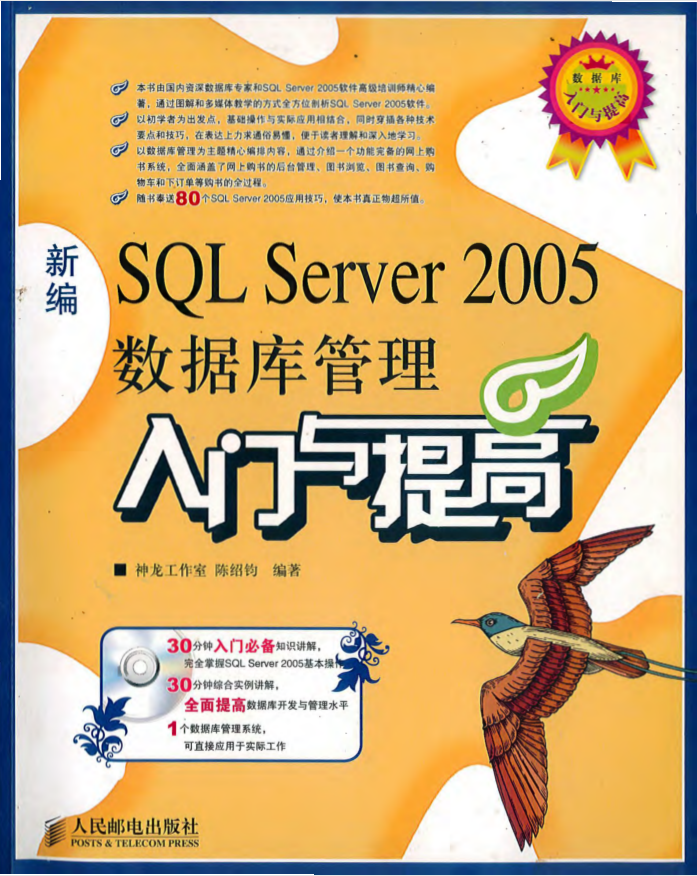 新编SQL+SERVER+2005数据库管理入门与提高_数据库教程插图