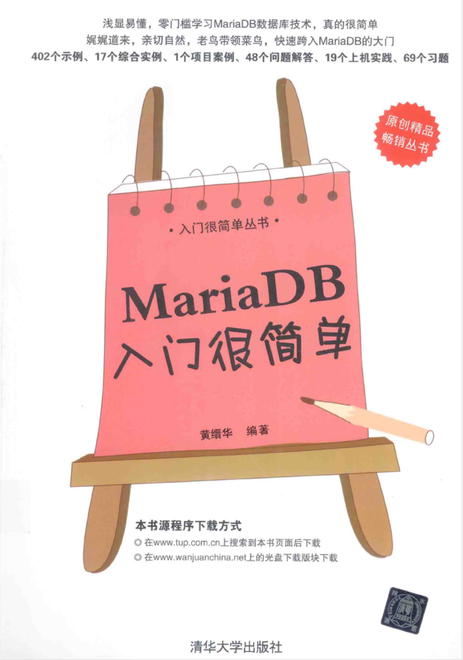 MariaDB入门很简单_数据库教程插图
