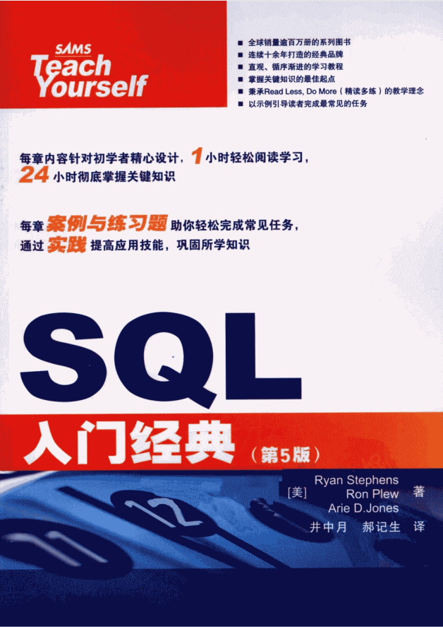 SQL入门经典（第5版）_数据库教程插图