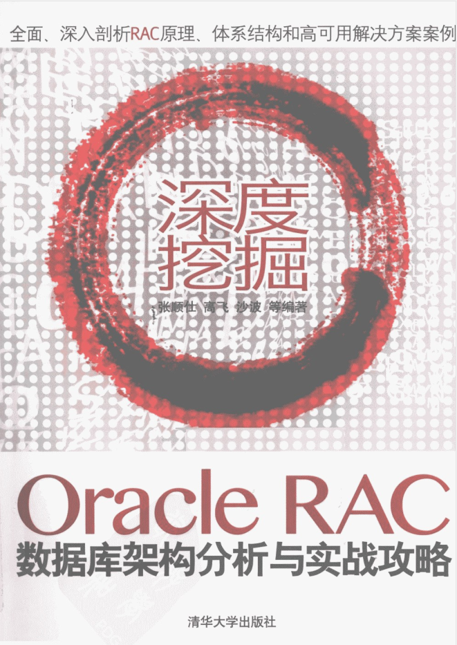 深度挖掘 ORACLE RAC 数据库架构分析与实战攻略_数据库教程插图