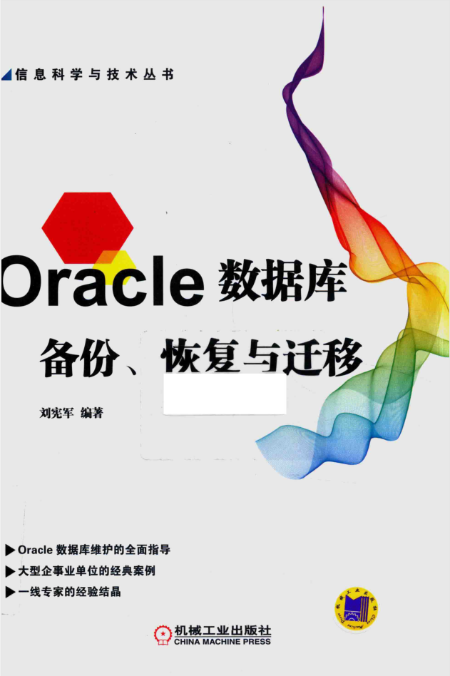 Oracle数据库-备份恢复与迁移_数据库教程插图