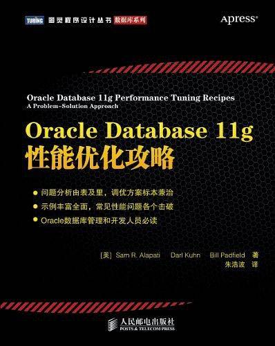 Oracle Database 11g性能优化攻略_数据库教程插图