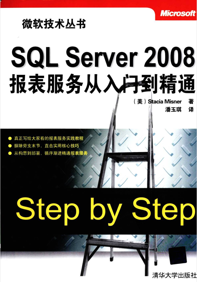 SQL Server 2008报表服务从入门到精通_数据库教程插图