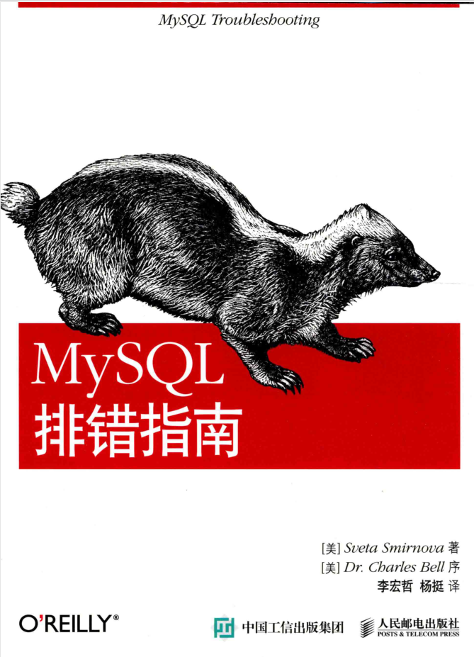 MySQL排错指南_数据库教程插图