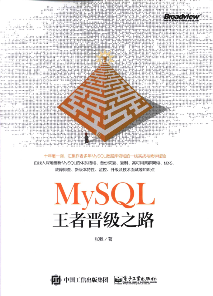 MySQL王者晋级之路_数据库教程插图