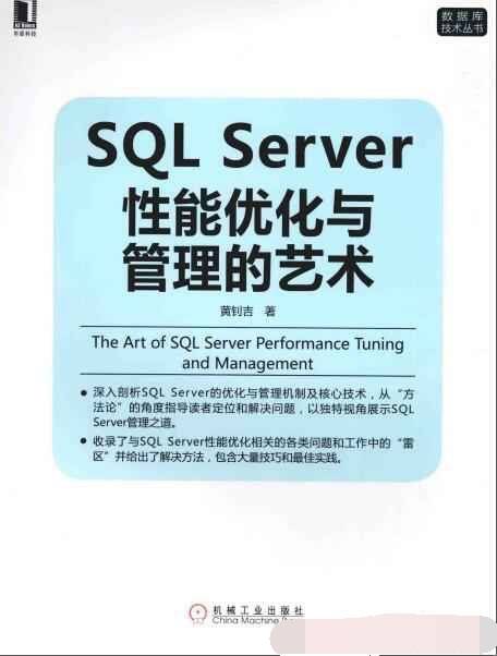 SQL Server性能优化与管理的艺术_数据库教程插图
