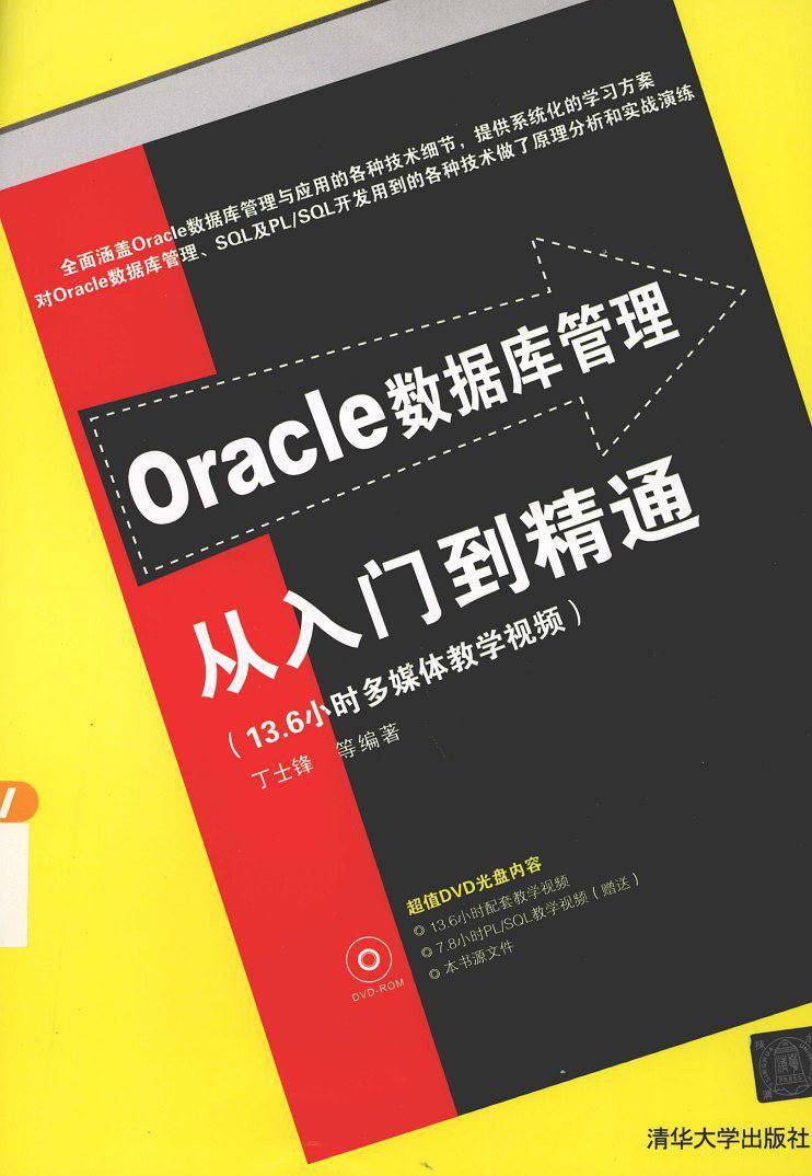 Oracle数据库管理从入门到精通_数据库教程插图