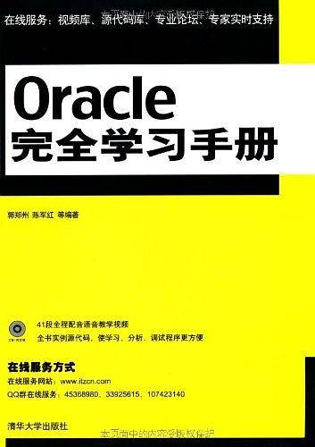 Oracle完全学习手册_数据库教程插图
