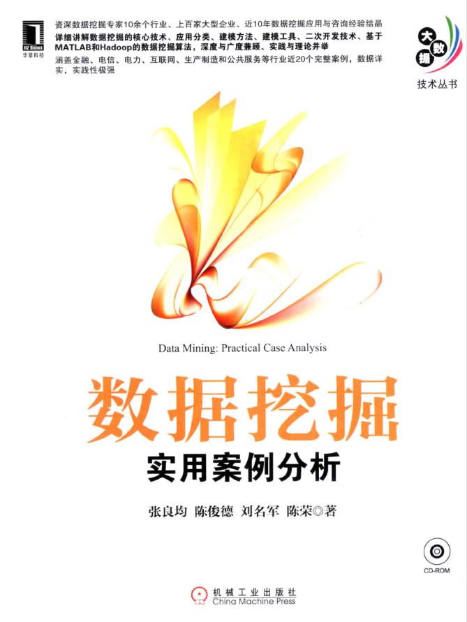 数据挖掘 实用案例分析_数据库教程插图