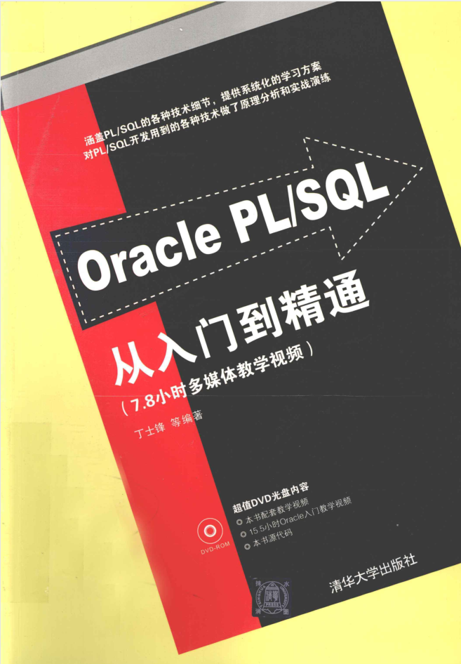Oracle PL/SQL 从入门到精通_数据库教程插图