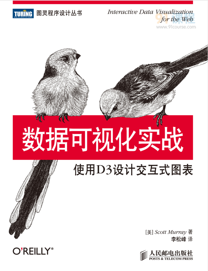 数据可视化实战：使用D3设计交互式图表_数据库教程插图