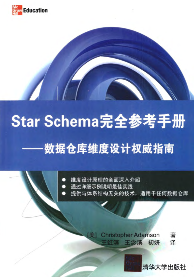 STAR SCHEMA完全参考手册：数据仓库维度设计权威指南_数据库教程插图