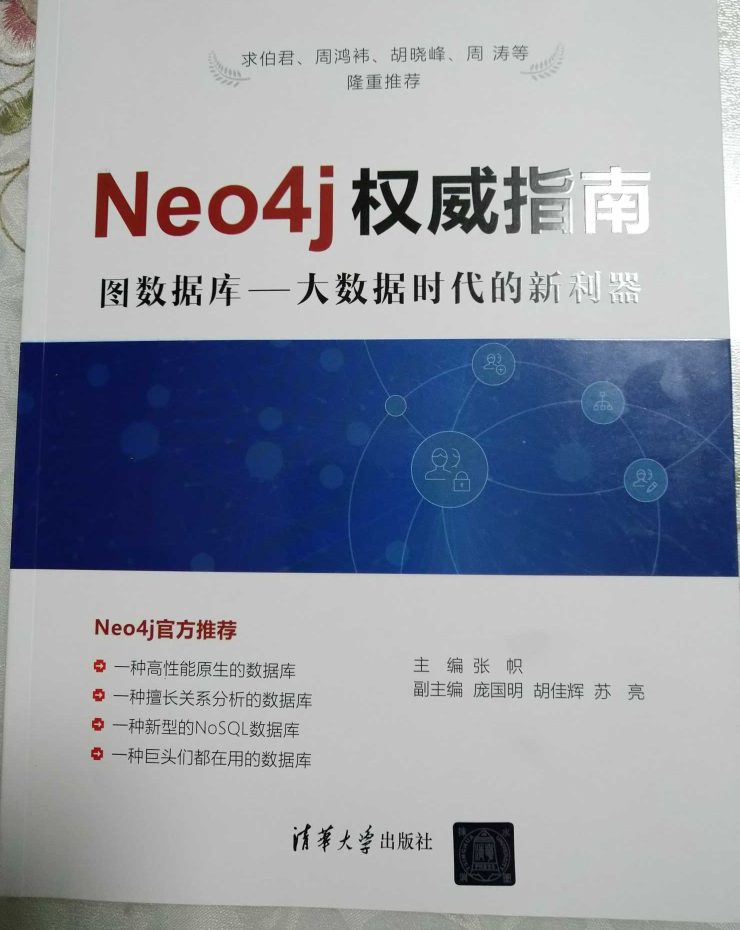 Neo4j权威指南_数据库教程插图