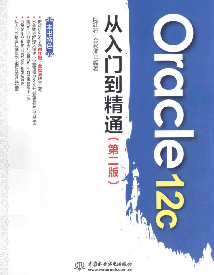 Oracle 12c从入门到精通_数据库教程插图