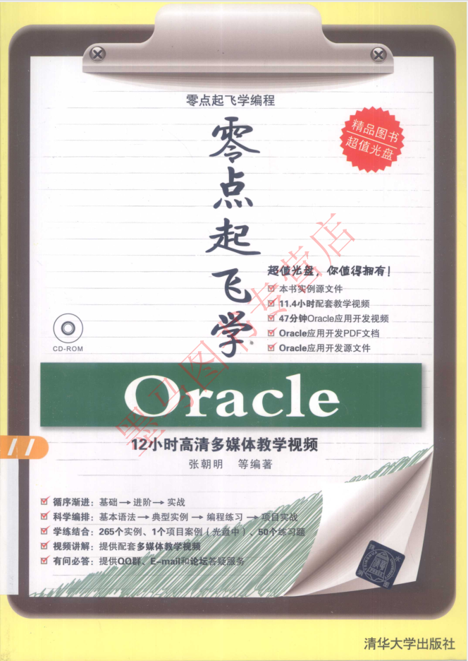 零点起飞学 Oracle_数据库教程插图